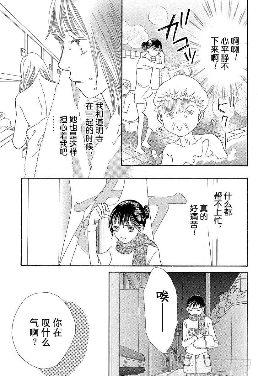 《花样男子》第132话 第21页