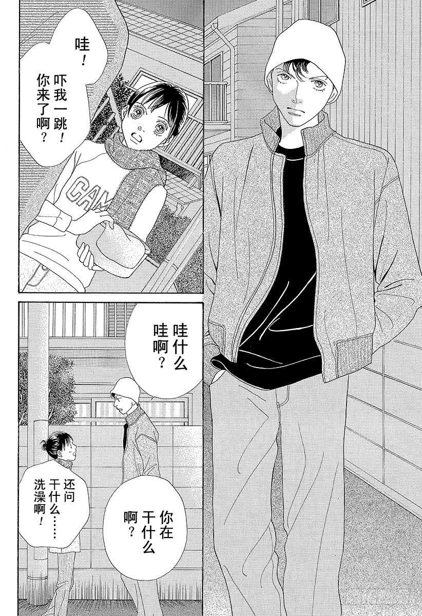 《花样男子》第132话 第22页