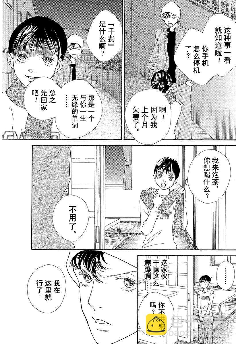 《花样男子》第132话 第23页
