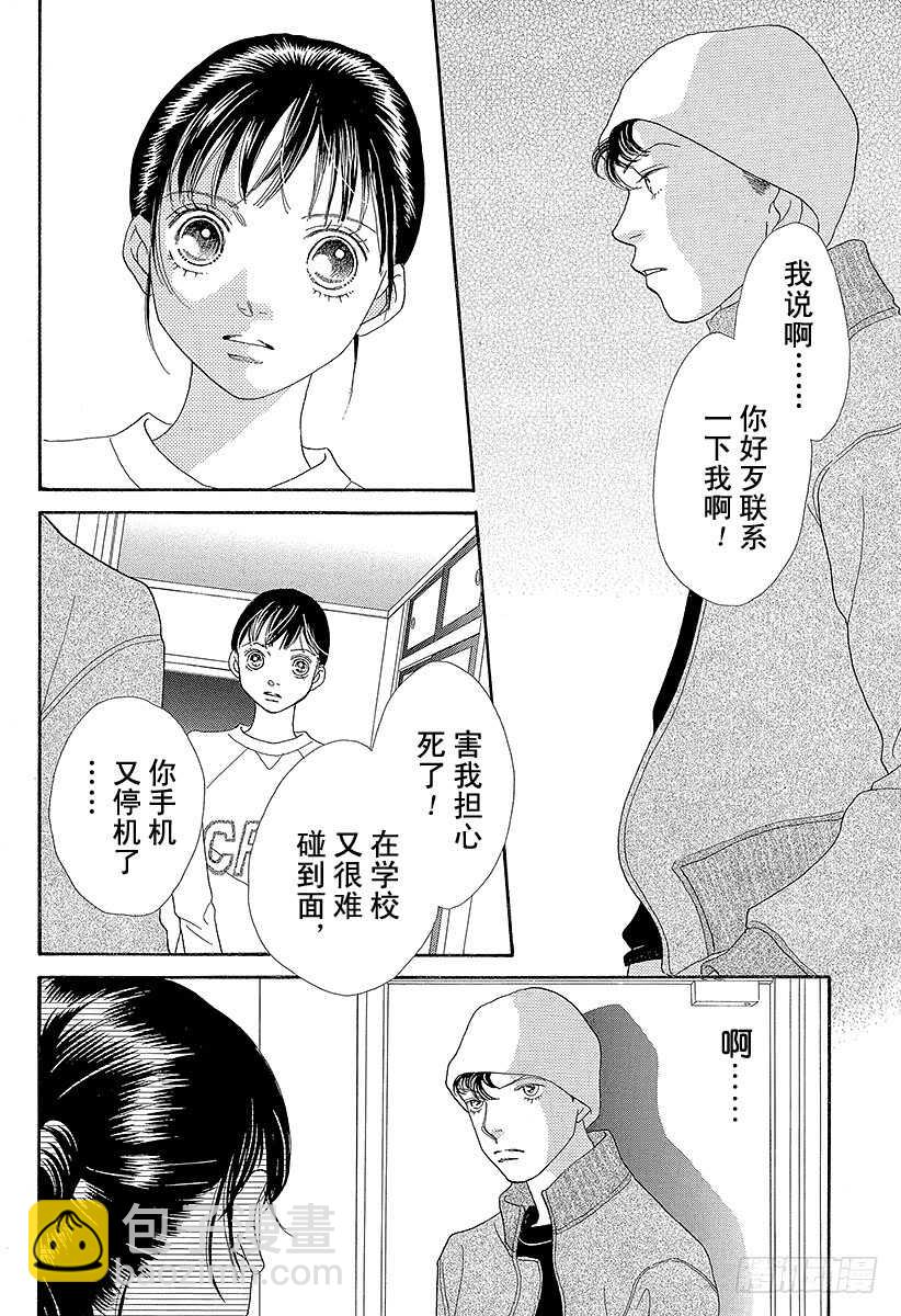 《花样男子》第132话 第24页
