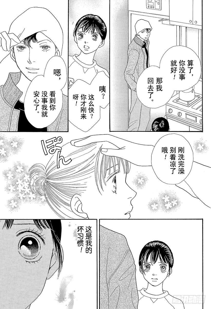 《花样男子》第132话 第25页