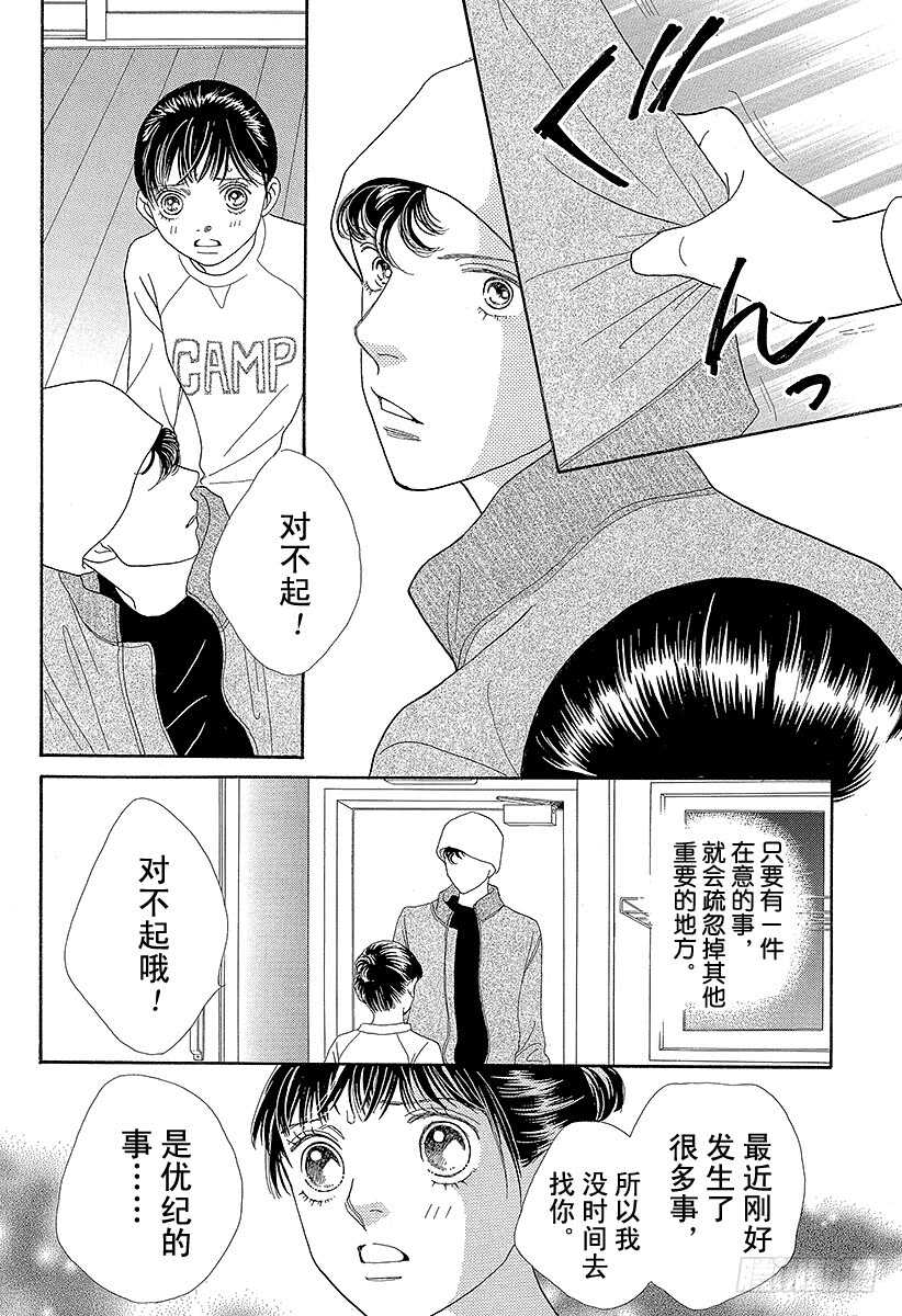 《花样男子》第132话 第26页