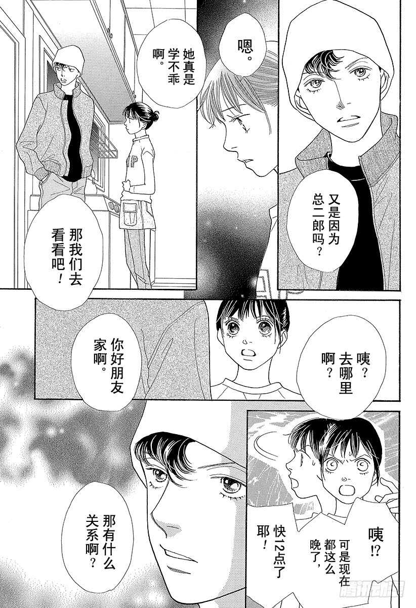 《花样男子》第132话 第27页
