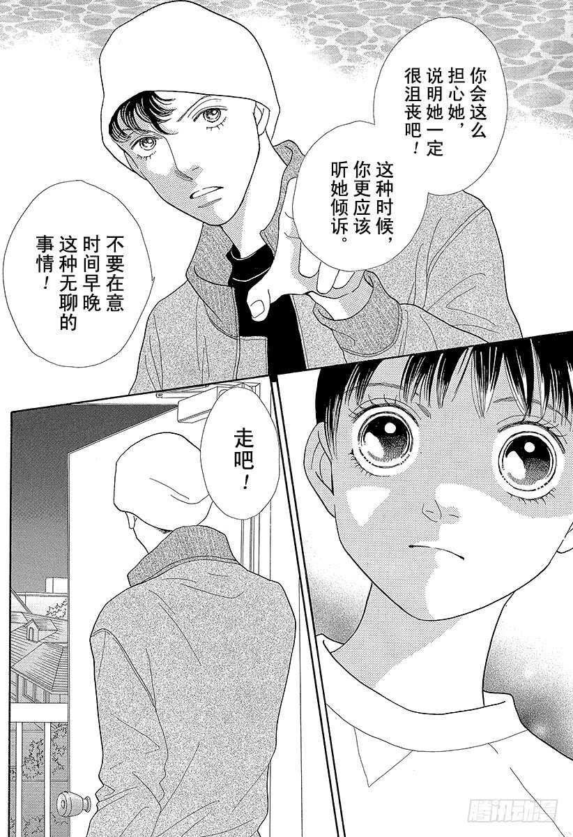 《花样男子》第132话 第28页