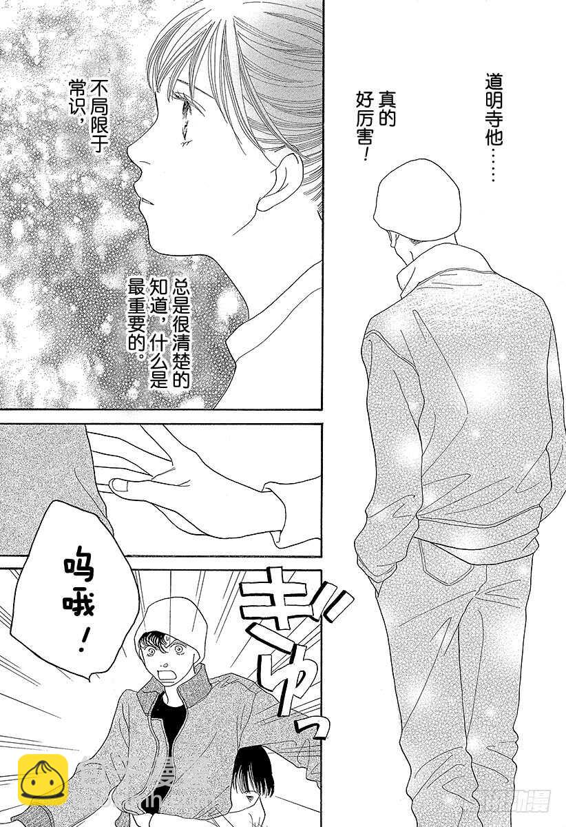 《花样男子》第132话 第29页