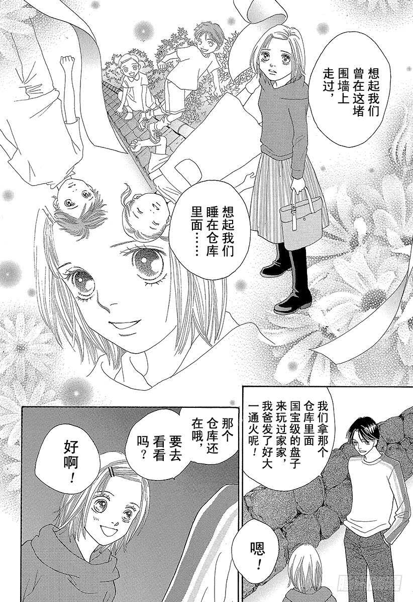 《花样男子》第132话 第2页