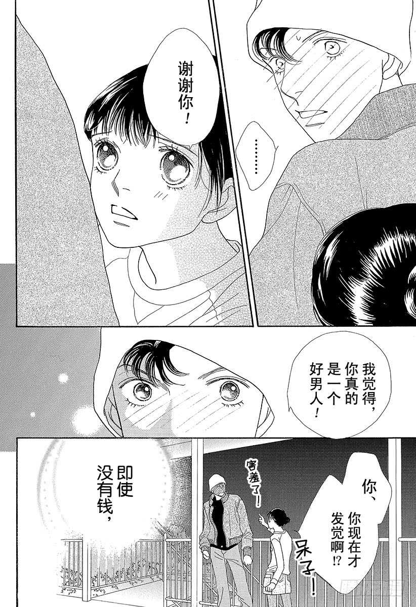 《花样男子》第132话 第30页