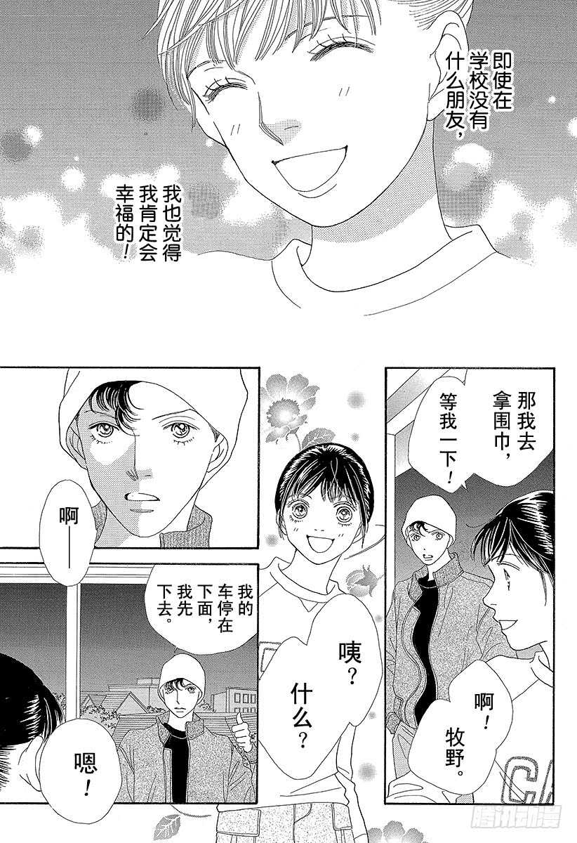 《花样男子》第132话 第31页