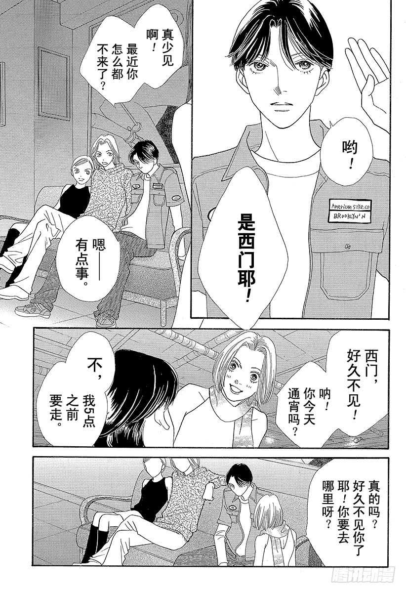 《花样男子》第132话 第33页