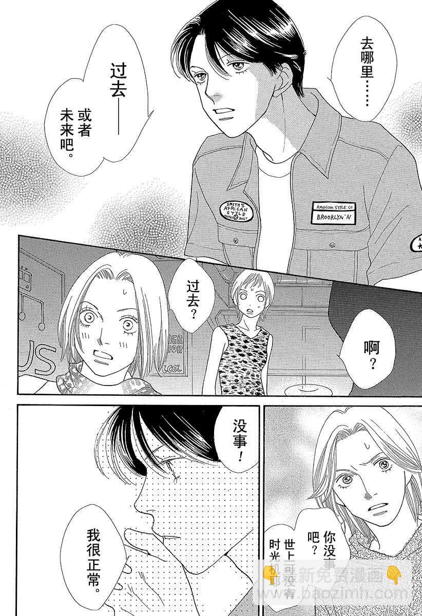 《花样男子》第132话 第34页