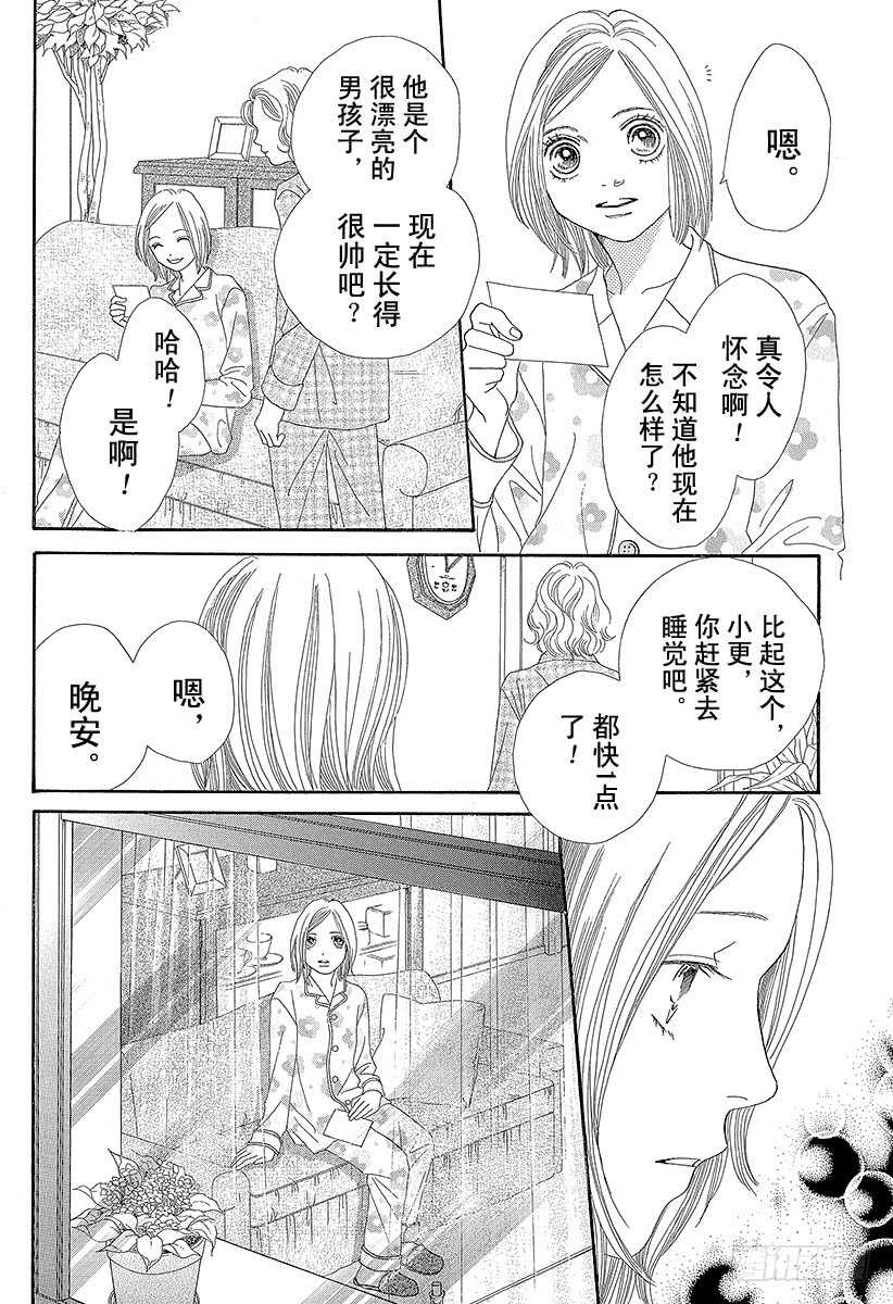 《花样男子》第132话 第36页