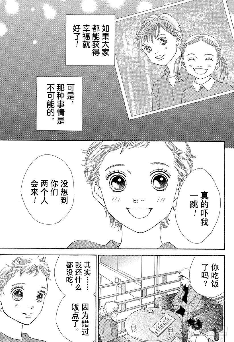 《花样男子》第132话 第37页