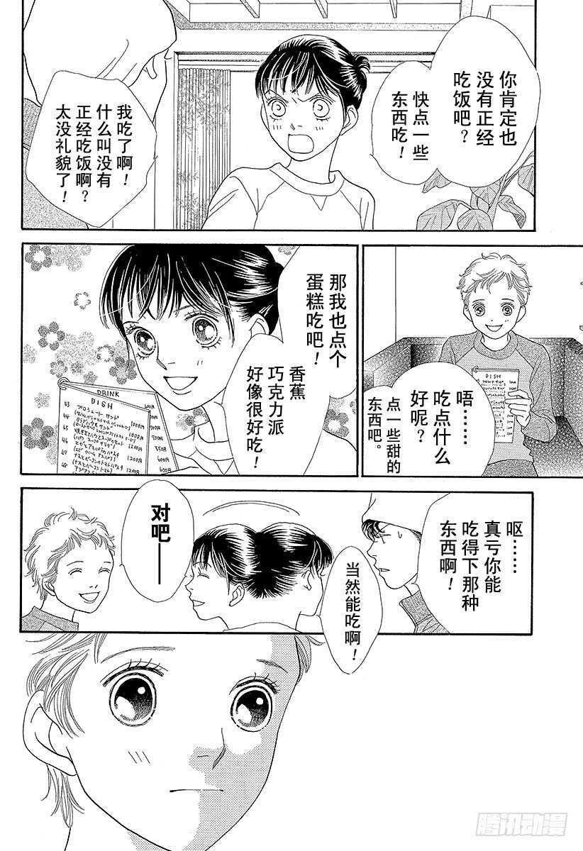《花样男子》第132话 第38页