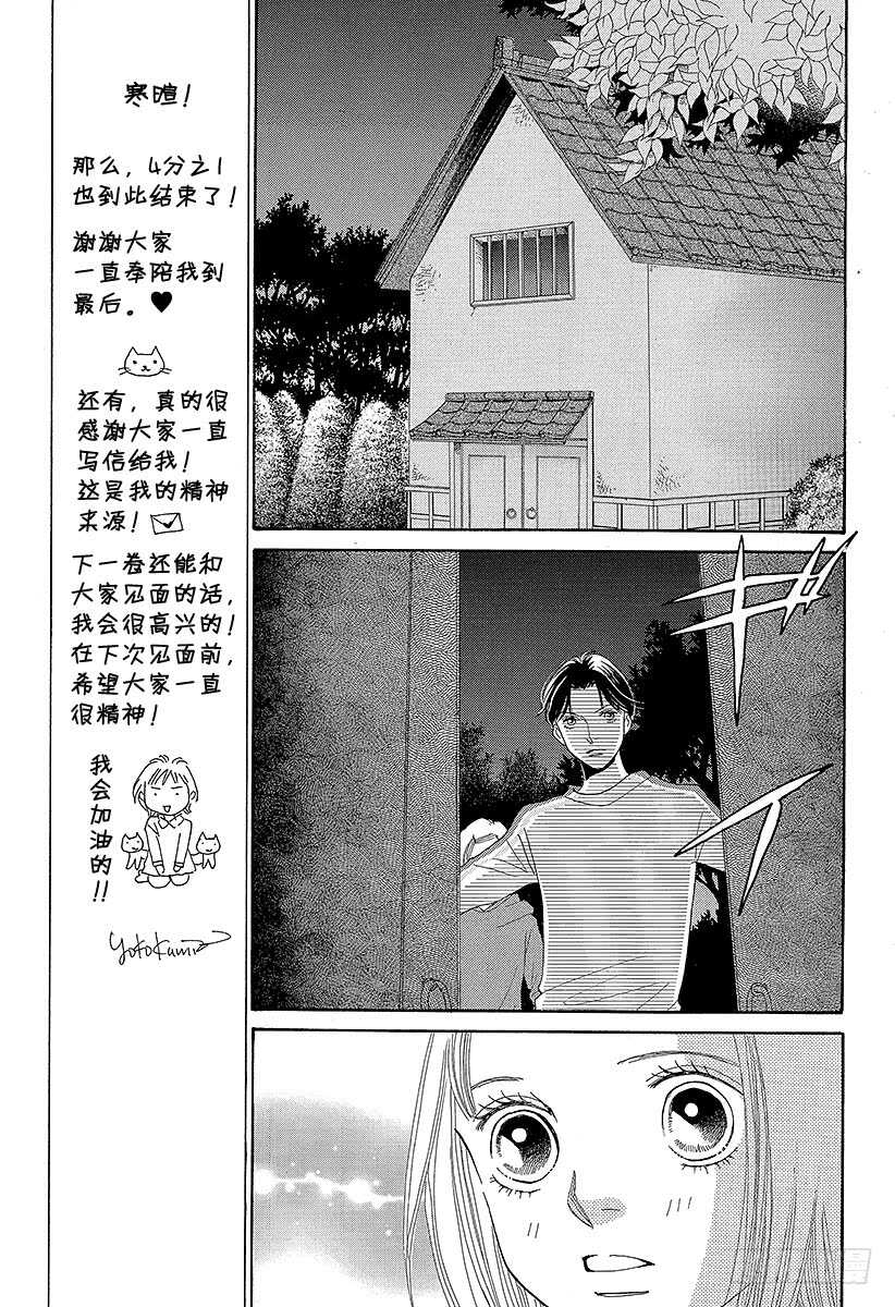 《花样男子》第132话 第3页