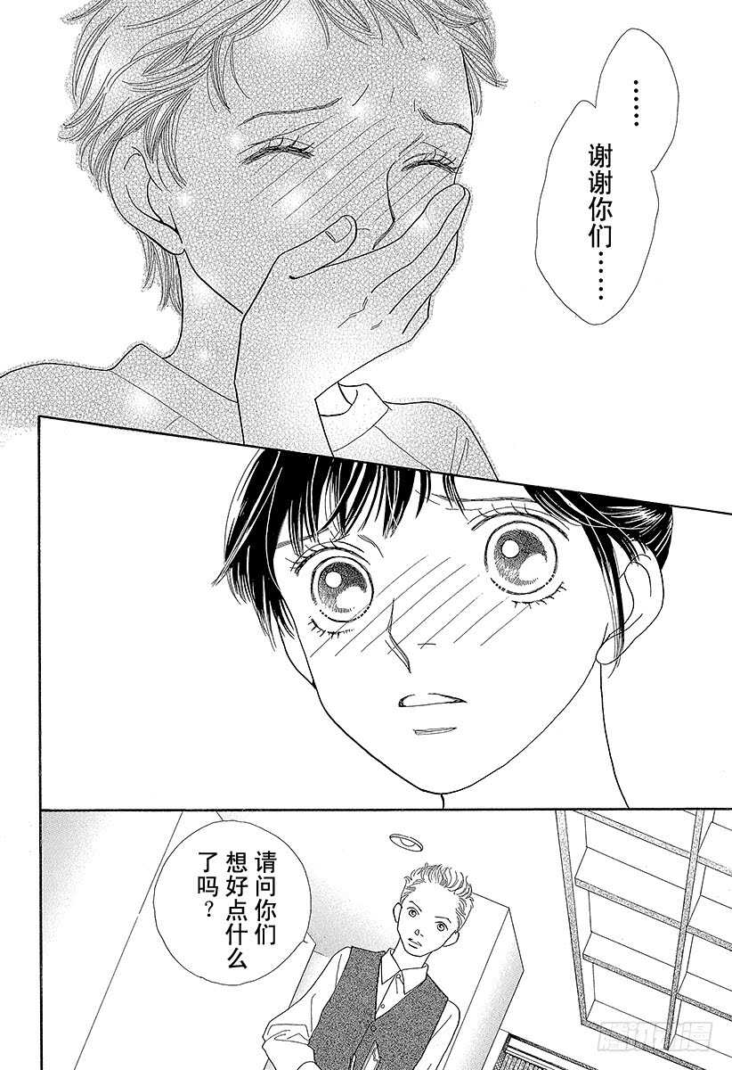 《花样男子》第132话 第40页