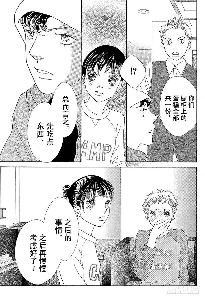 《花样男子》第132话 第41页