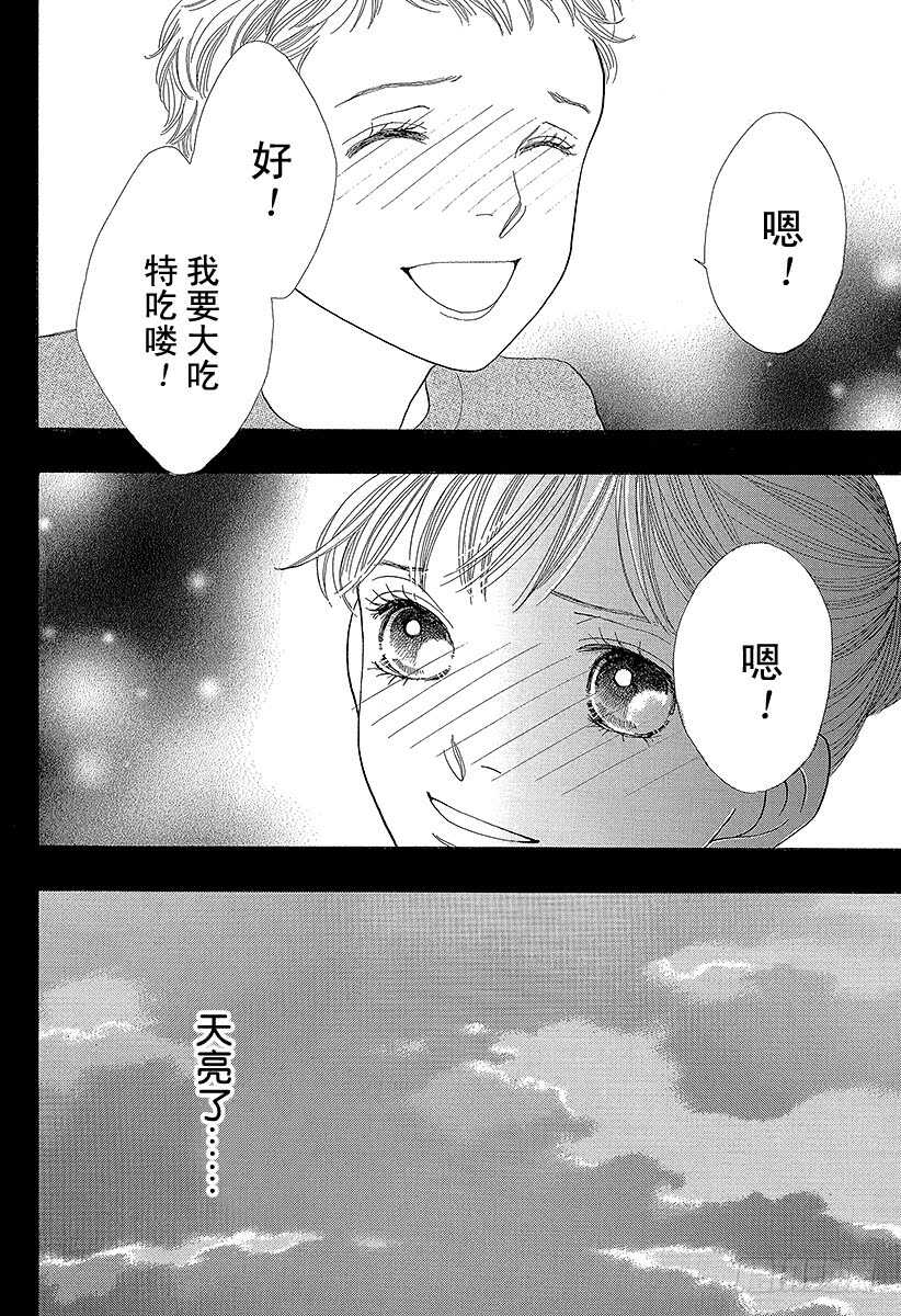 《花样男子》第132话 第42页