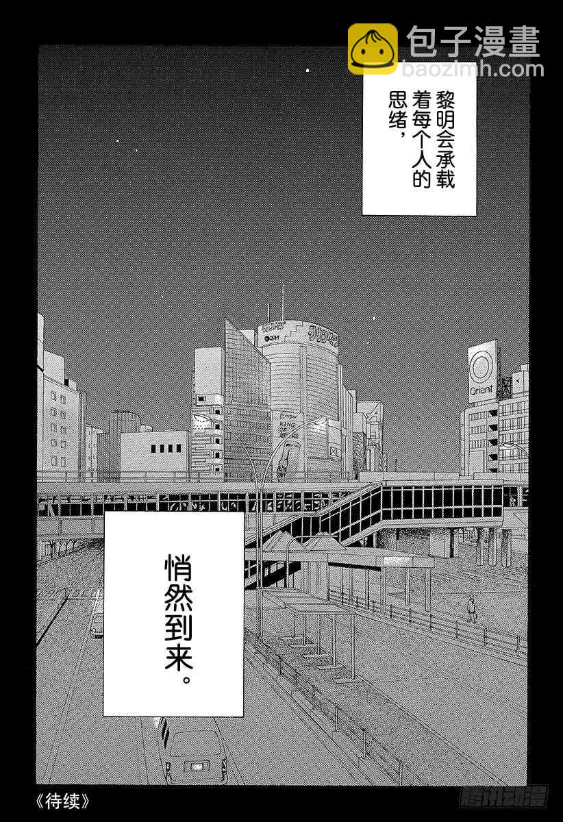 《花样男子》第132话 第43页