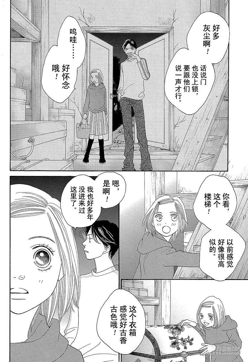 《花样男子》第132话 第4页