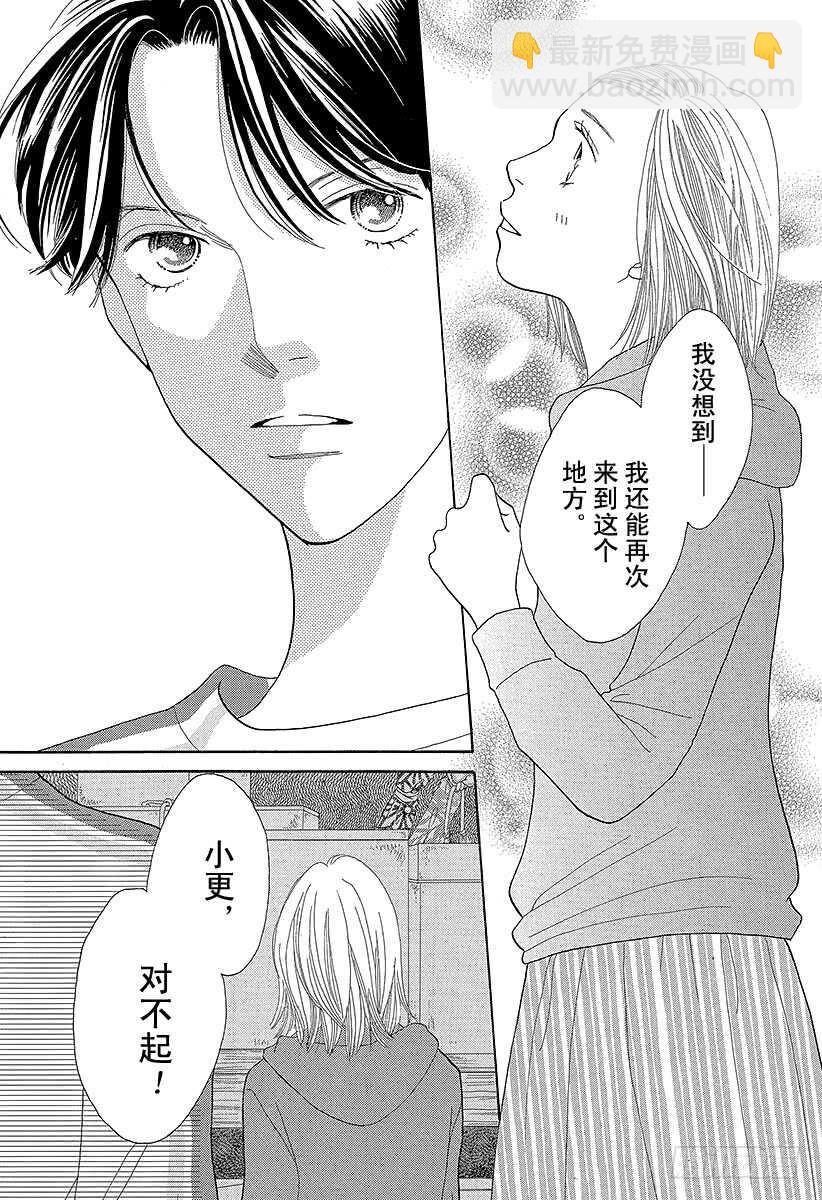 《花样男子》第132话 第5页