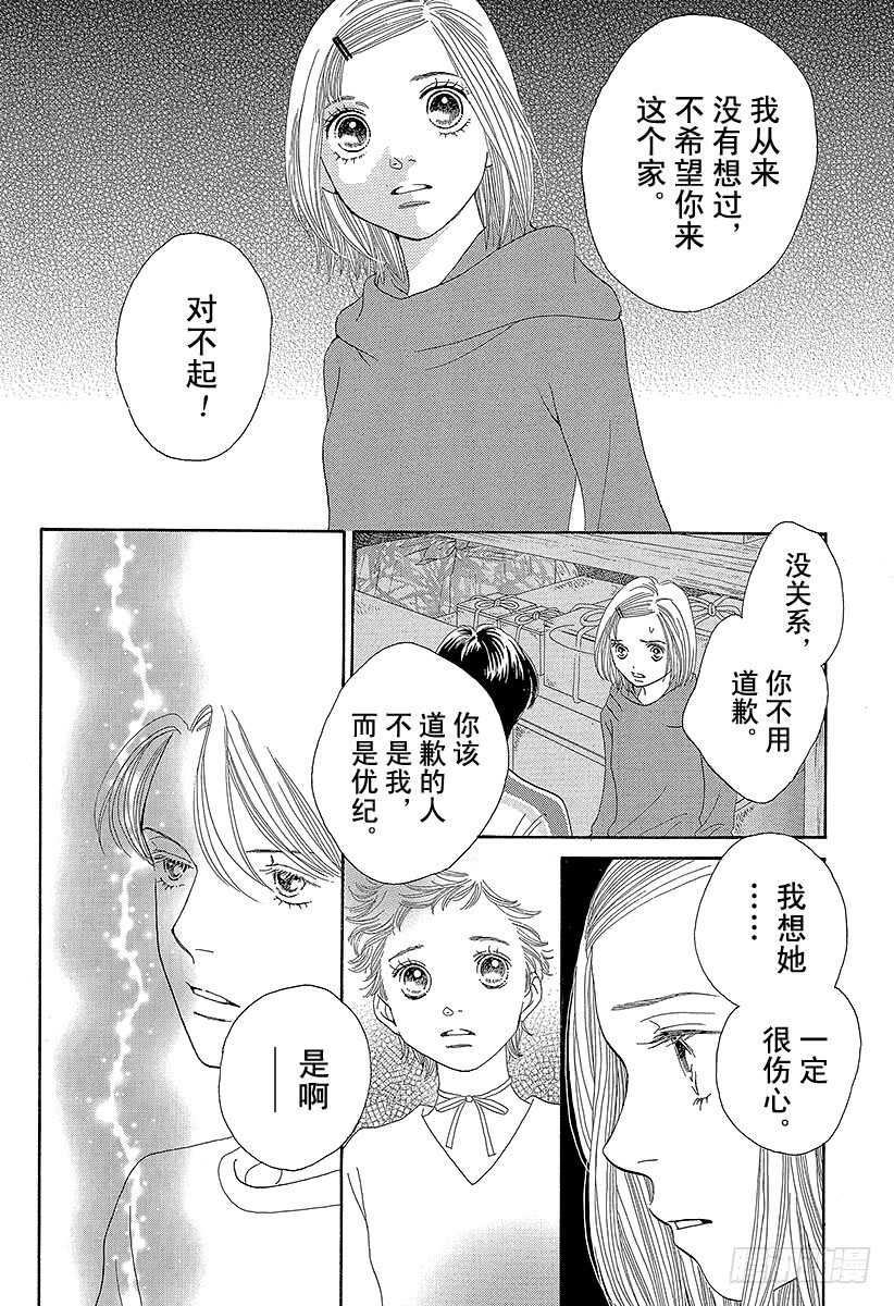 《花样男子》第132话 第6页