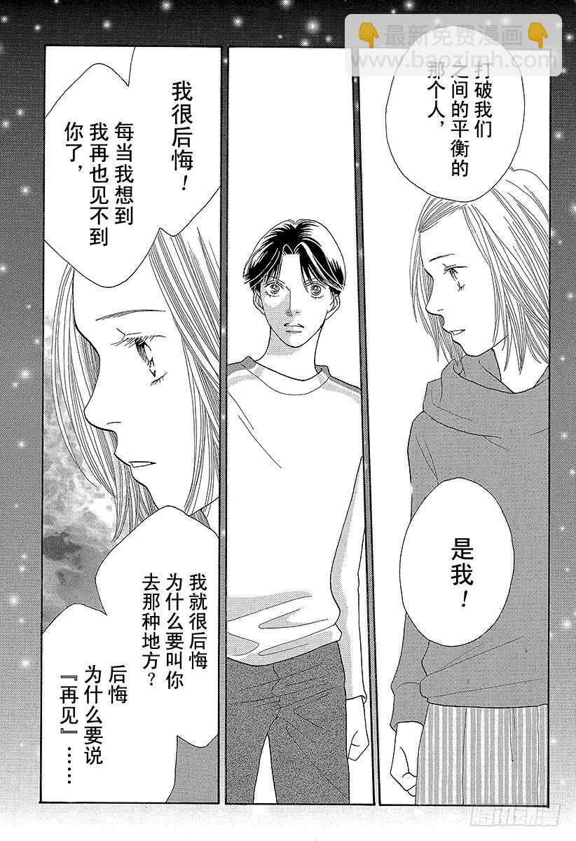 《花样男子》第132话 第9页