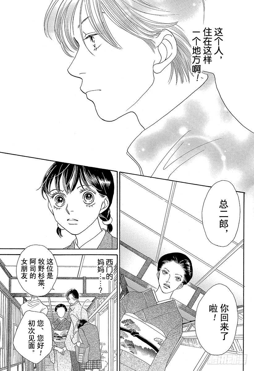 《花样男子》第131话 第10页
