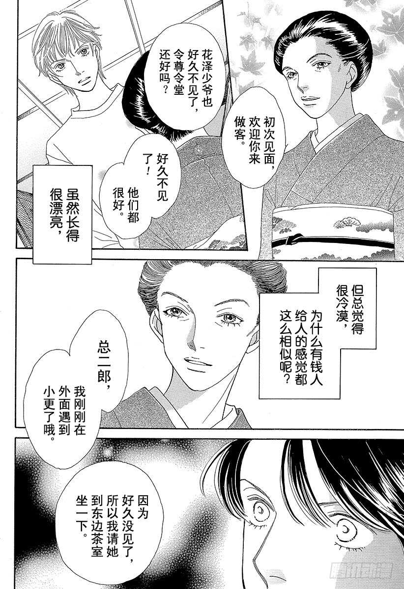 《花样男子》第131话 第11页