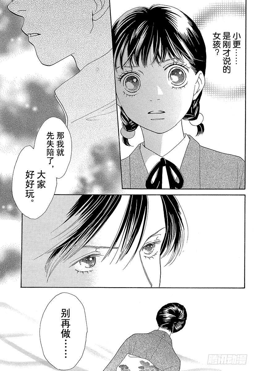 《花样男子》第131话 第12页