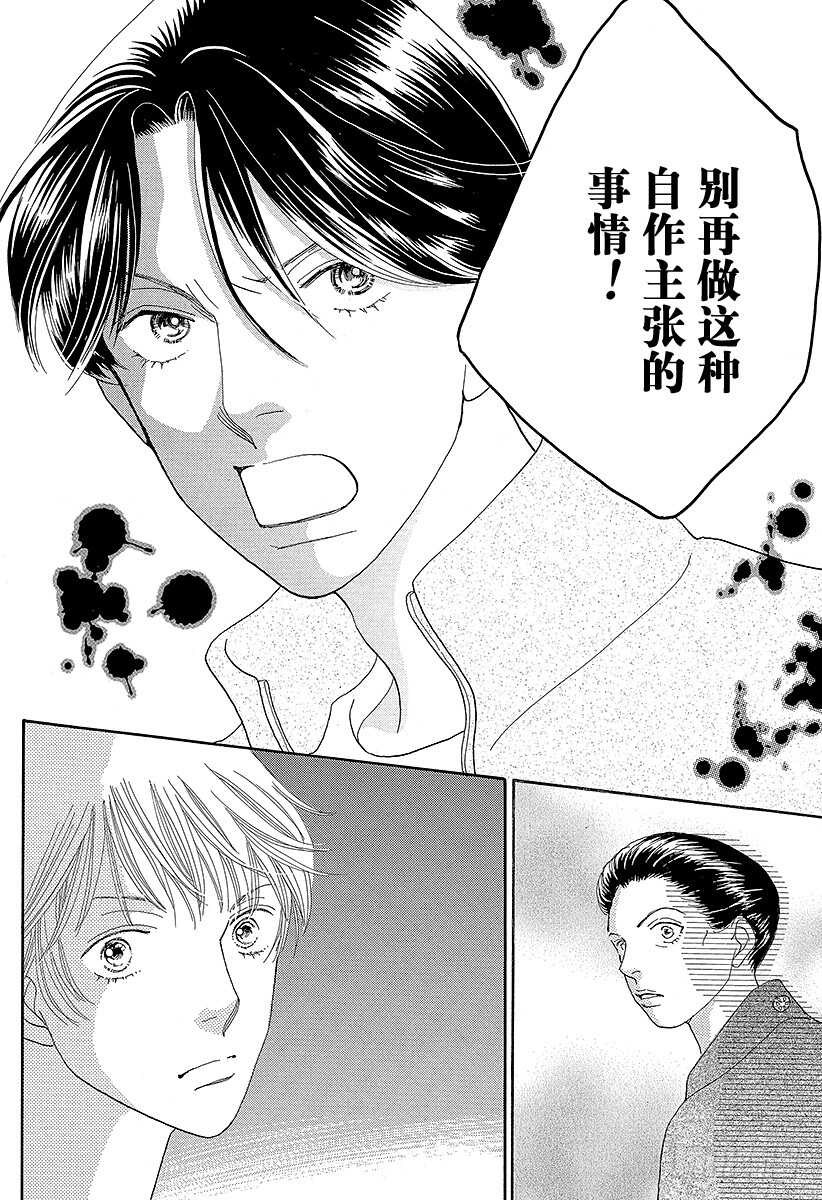 《花样男子》第131话 第13页