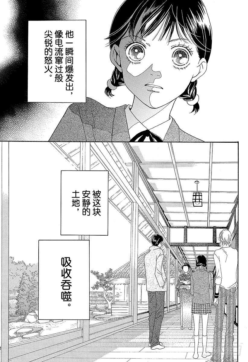 《花样男子》第131话 第14页