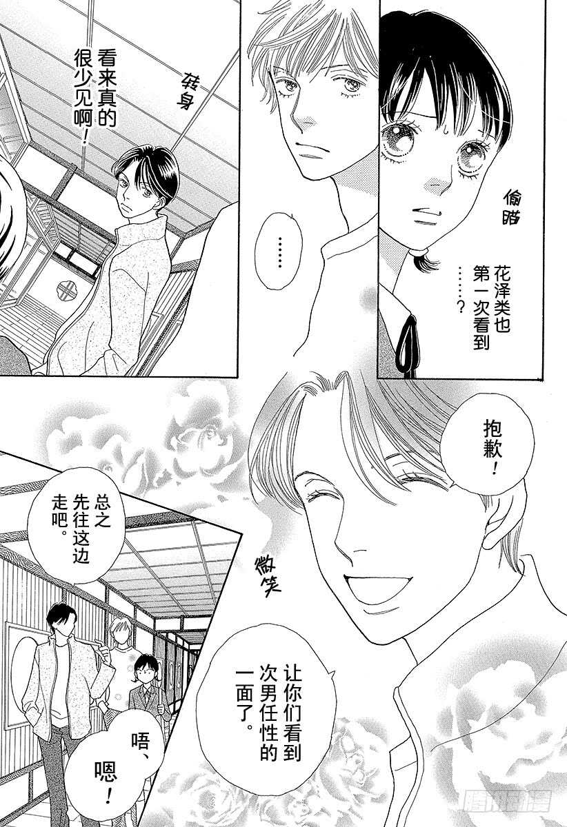 《花样男子》第131话 第16页
