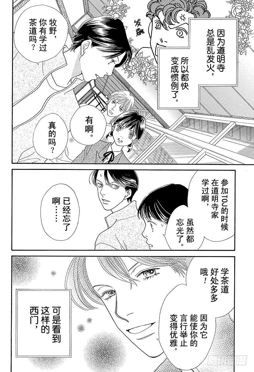 《花样男子》第131话 第17页