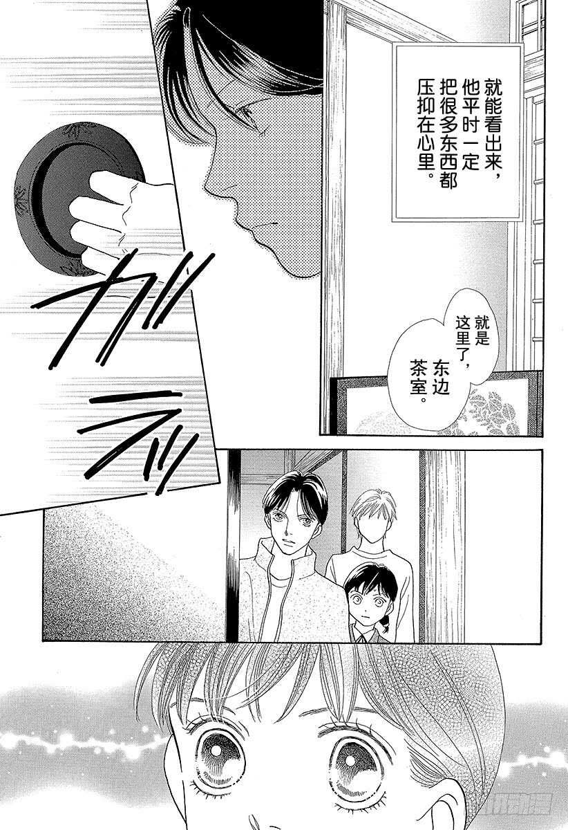 《花样男子》第131话 第18页