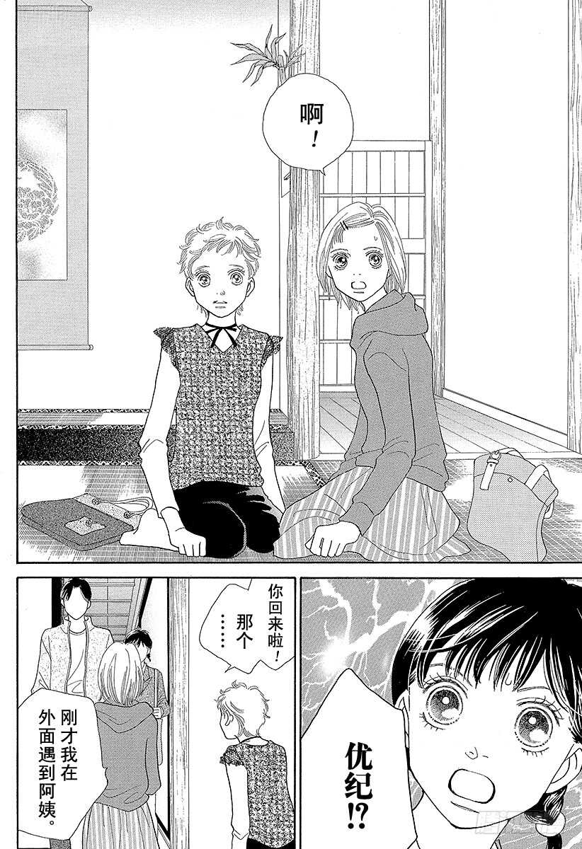 《花样男子》第131话 第19页