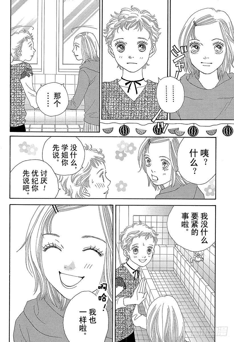 《花样男子》第131话 第1页