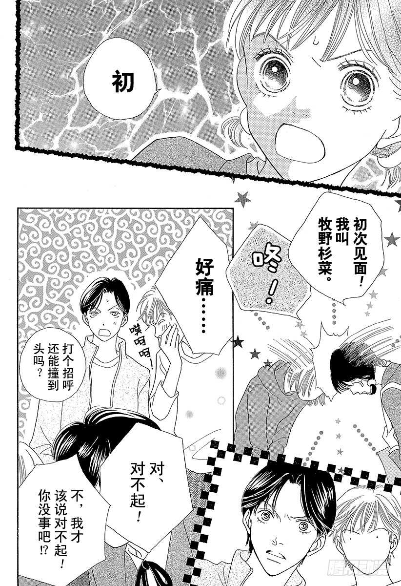 《花样男子》第131话 第21页
