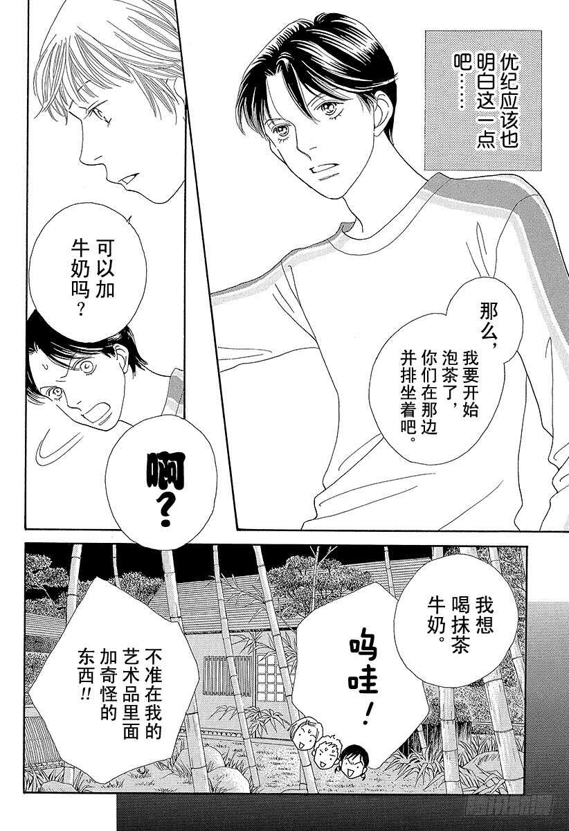 《花样男子》第131话 第25页