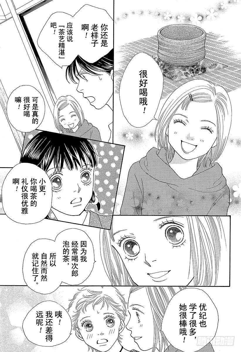 《花样男子》第131话 第26页