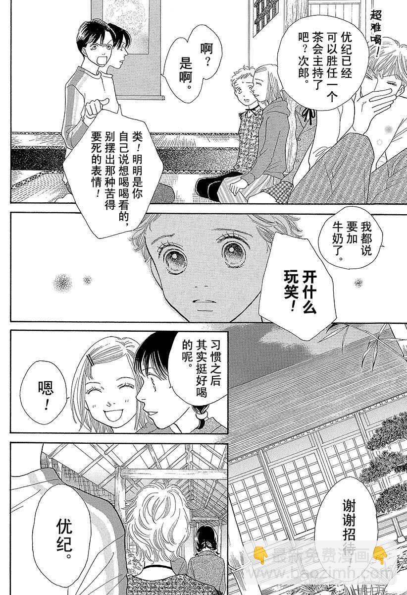 《花样男子》第131话 第27页
