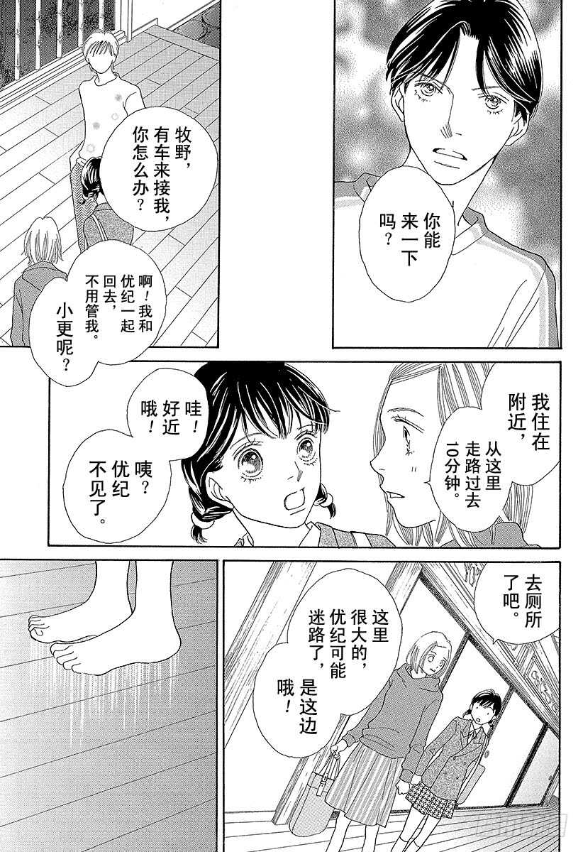 《花样男子》第131话 第28页