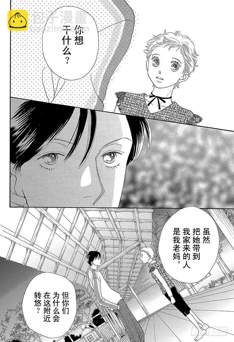《花样男子》第131话 第29页