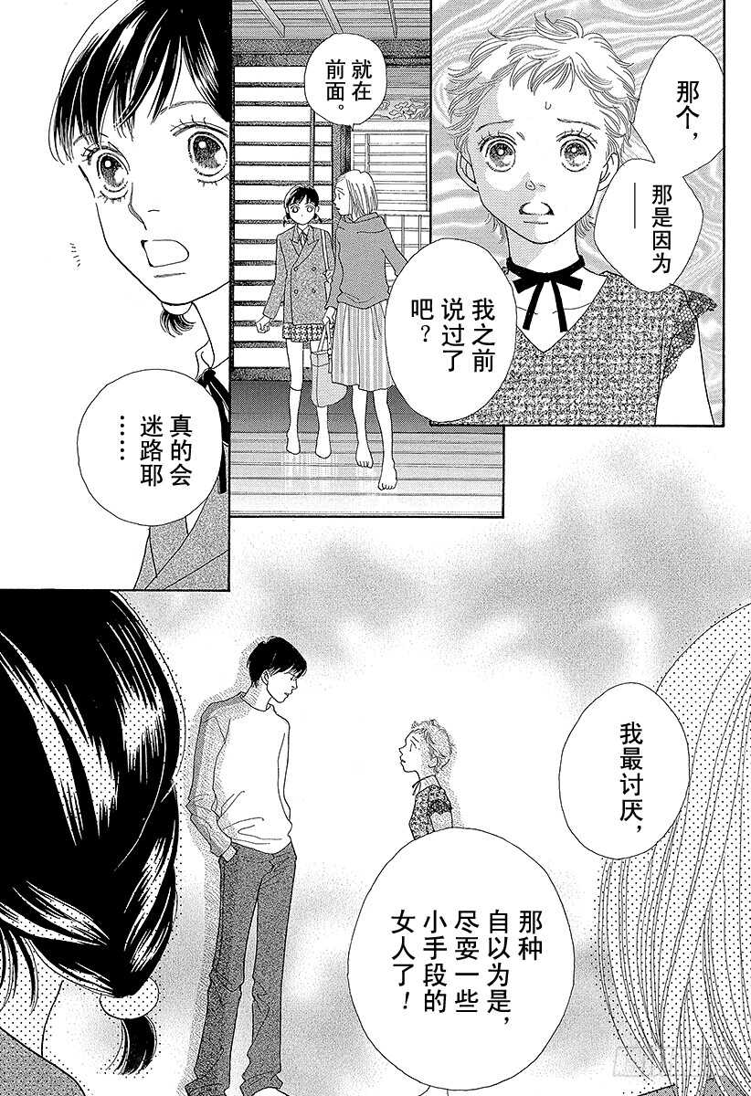 《花样男子》第131话 第30页