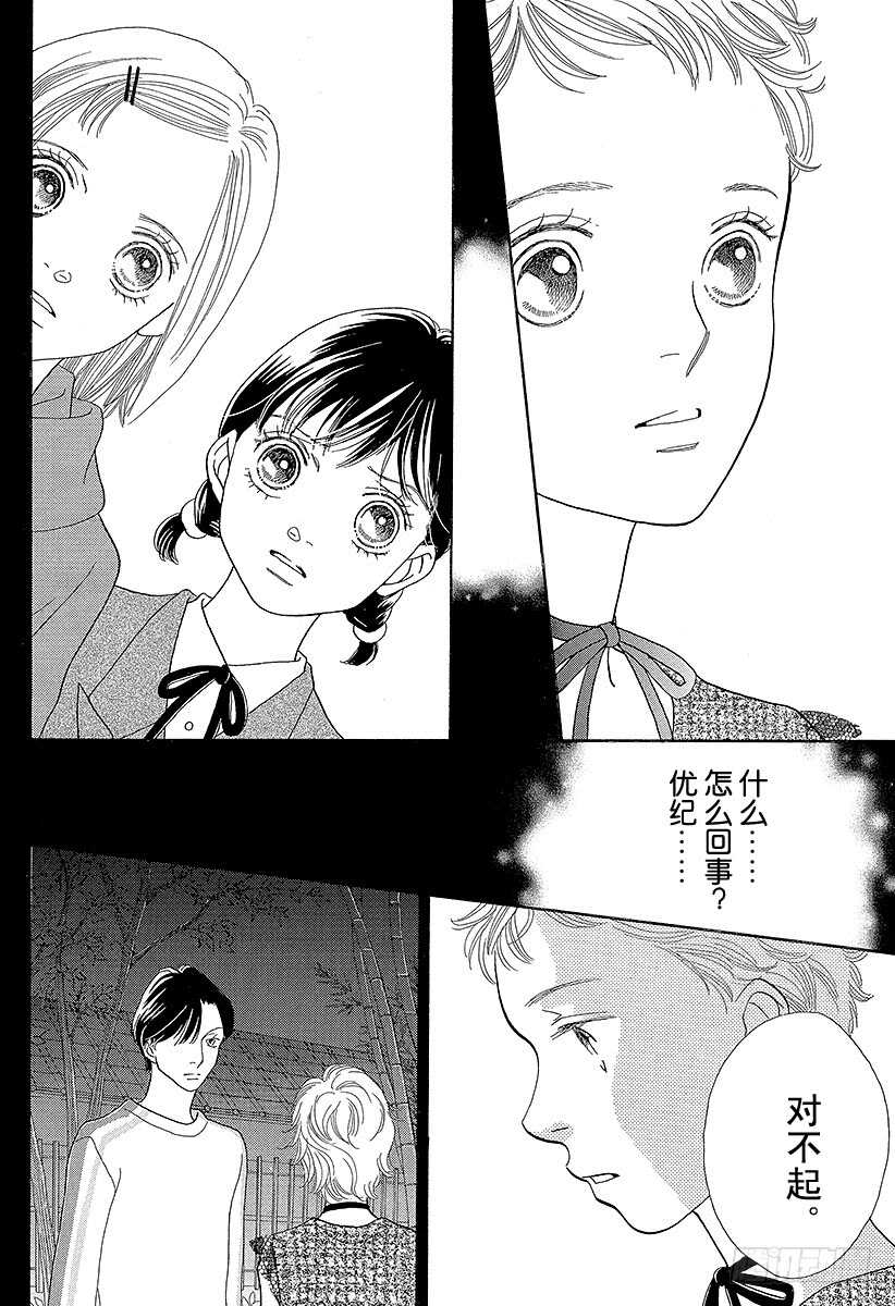 《花样男子》第131话 第31页
