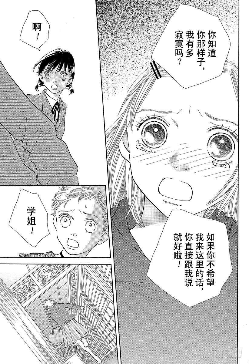 《花样男子》第131话 第34页