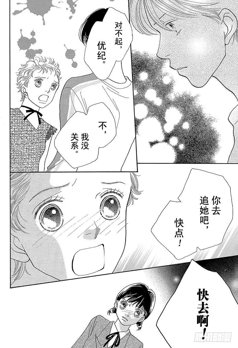 《花样男子》第131话 第35页