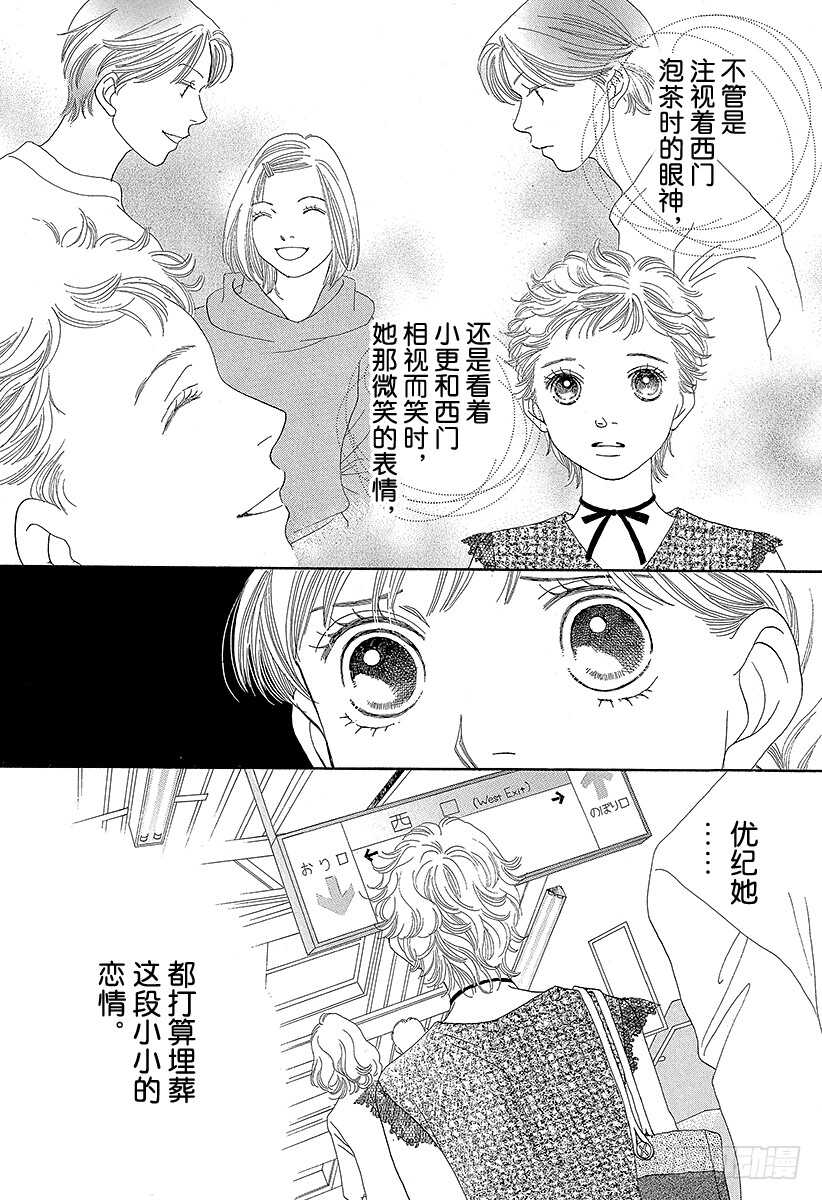 《花样男子》第131话 第43页