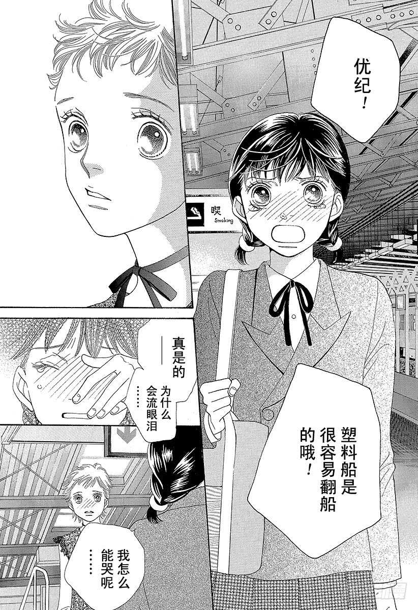 《花样男子》第131话 第44页