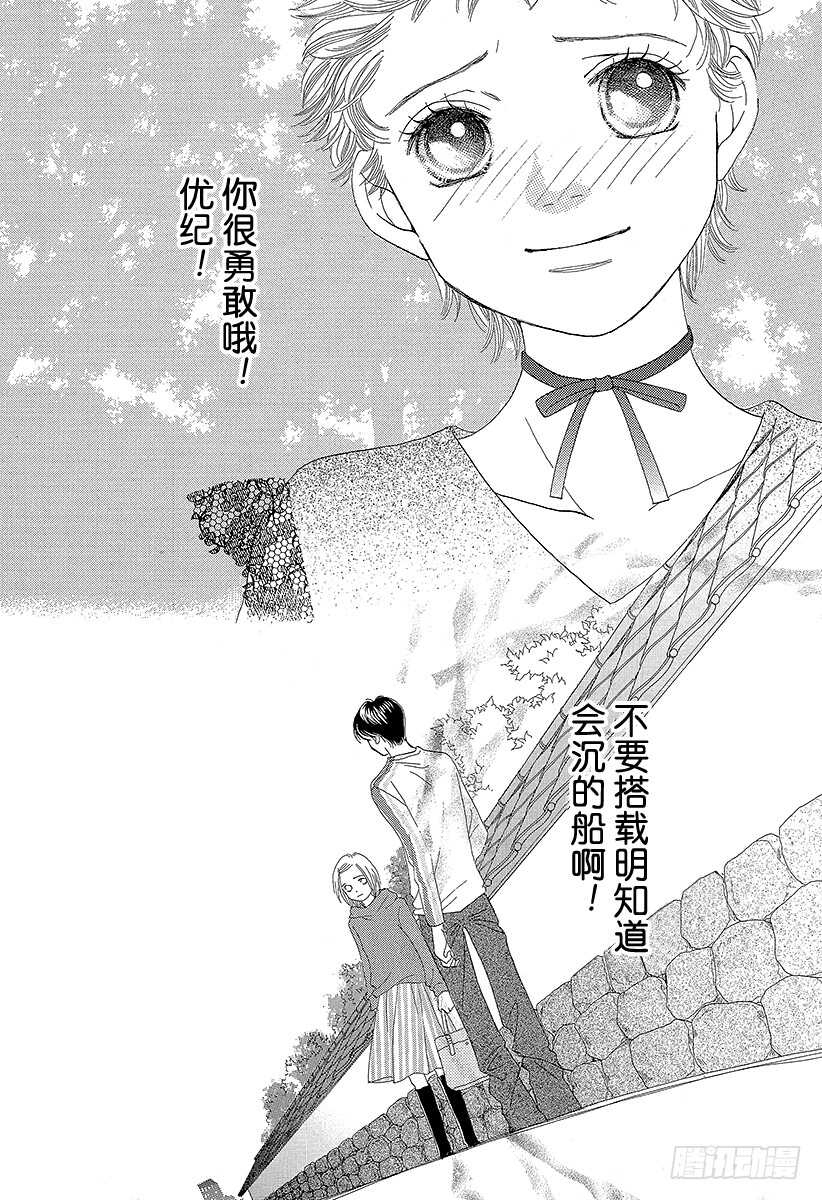 《花样男子》第131话 第45页