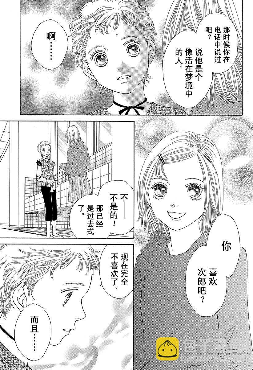 《花样男子》第131话 第4页